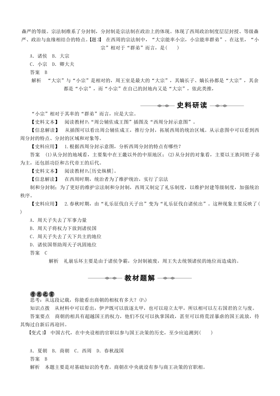 2010-2011学年高中历史 第1课夏 商 西周的政治制度同步精品学案 新人教版必修1_第3页