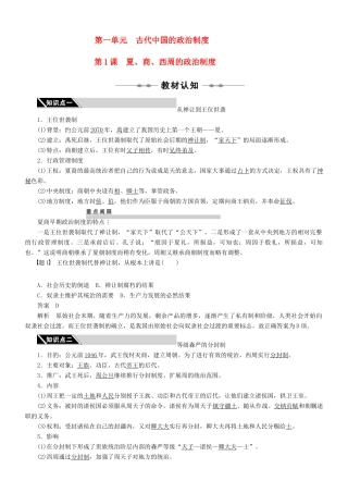 2010-2011学年高中历史 第1课夏 商 西周的政治制度同步精品学案 新人教版必修1