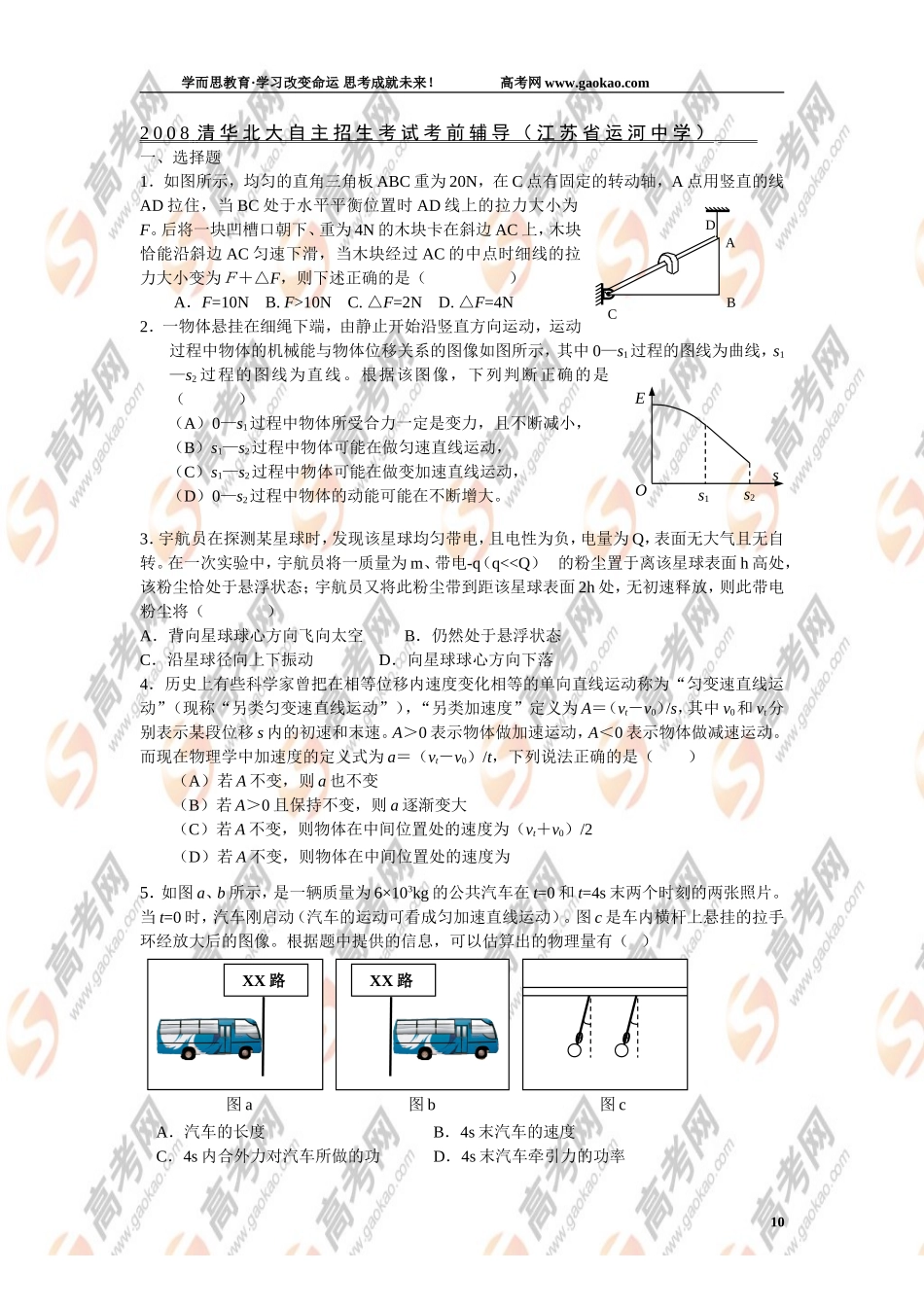 2008年清华北大自主招生考试物理考前辅导_第1页