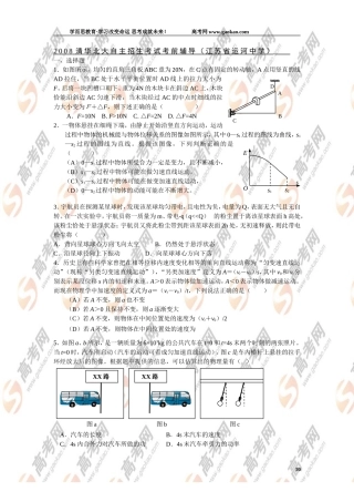 2008年清华北大自主招生考试物理考前辅导