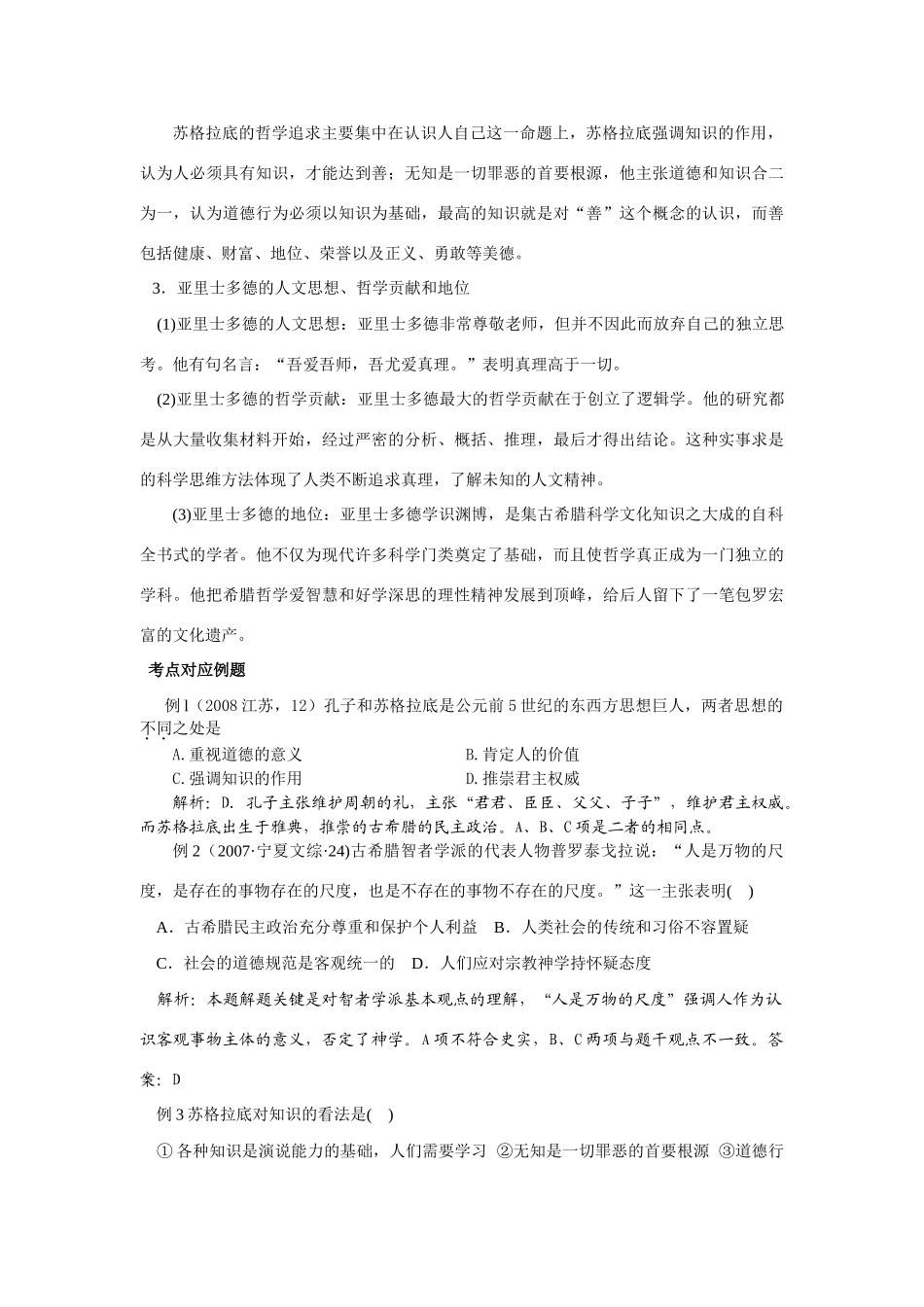 2009年高考一轮复习精品教学案：（十五）从人文精神之源到科学理性时代_第2页