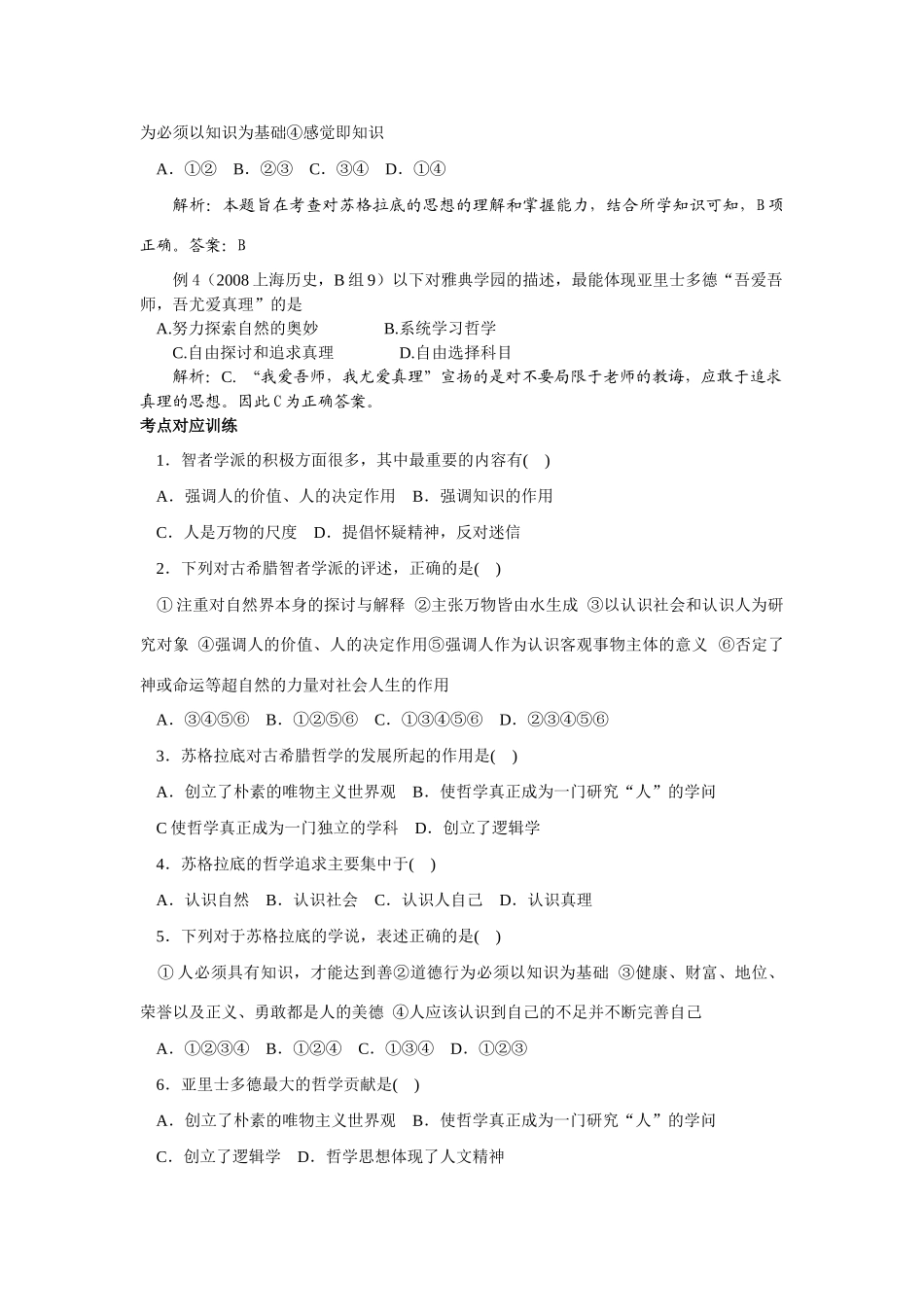2009年高考一轮复习精品教学案：（十五）从人文精神之源到科学理性时代_第3页