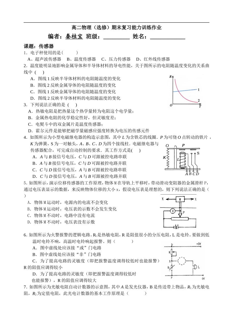 2008-2009学年江苏省张甸中学高二物理第一学期期末复习电磁感应教学案及作业人教版选修二_第1页
