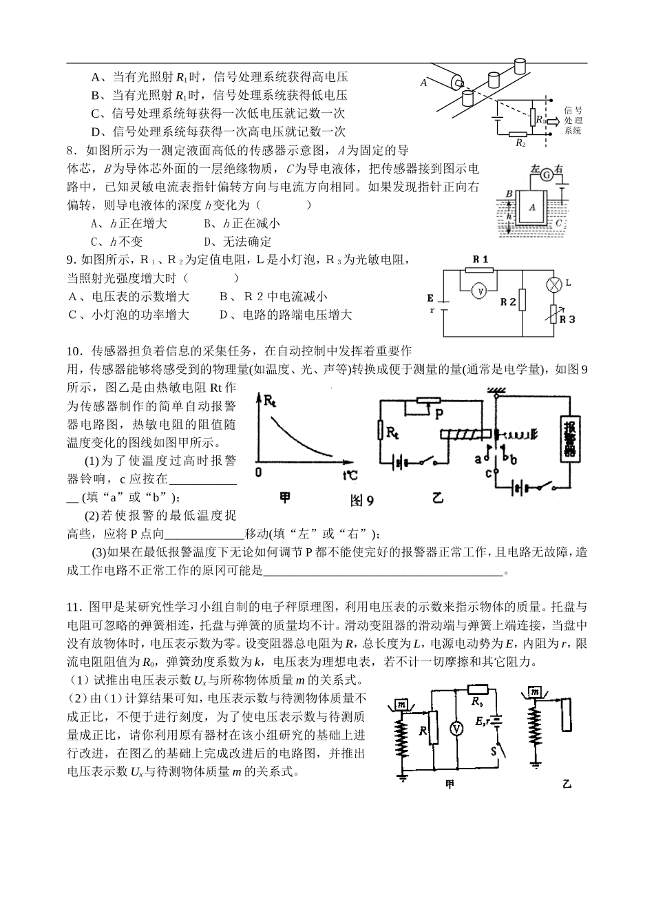 2008-2009学年江苏省张甸中学高二物理第一学期期末复习电磁感应教学案及作业人教版选修二_第2页
