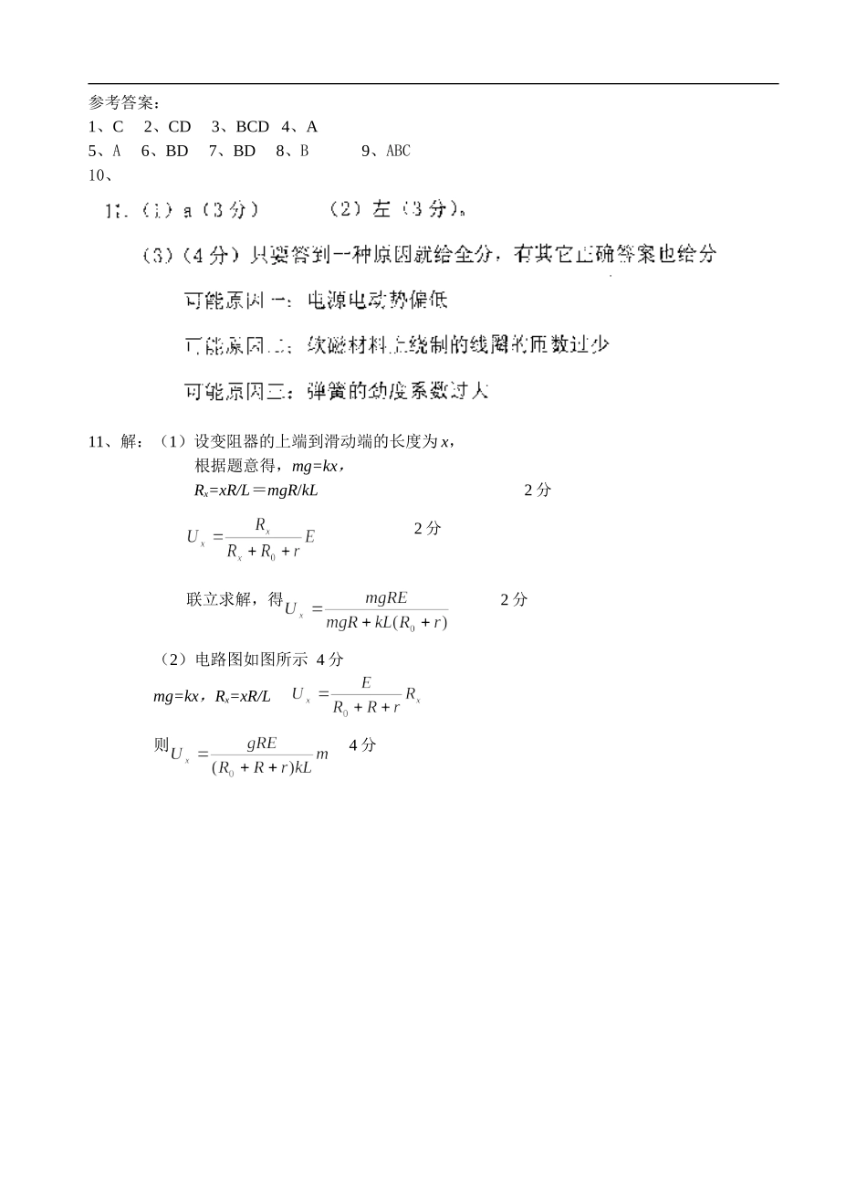2008-2009学年江苏省张甸中学高二物理第一学期期末复习电磁感应教学案及作业人教版选修二_第3页