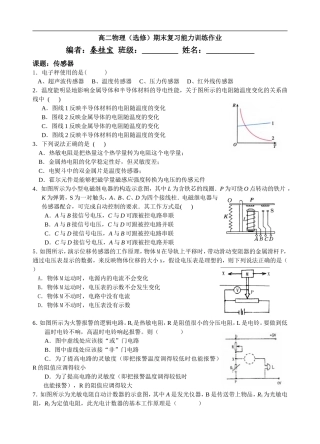 2008-2009学年江苏省张甸中学高二物理第一学期期末复习电磁感应教学案及作业人教版选修二