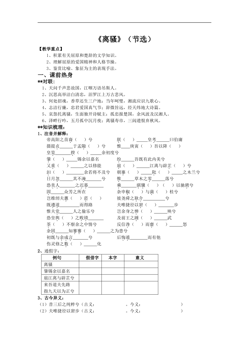 2008年深圳大学附属中学高一1语文备课资料古典诗歌《离骚》学案[必修一_第1页