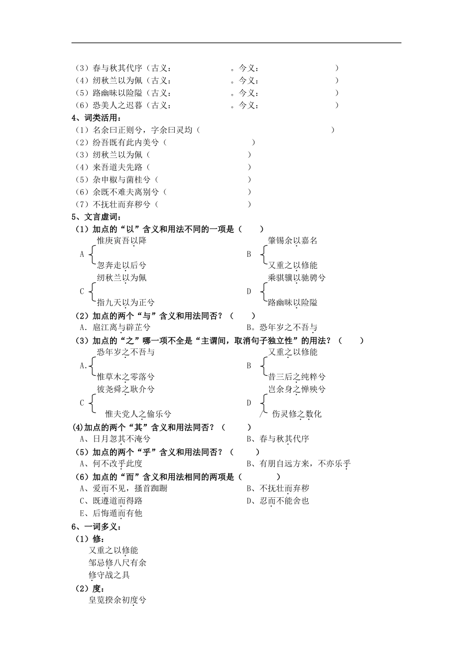 2008年深圳大学附属中学高一1语文备课资料古典诗歌《离骚》学案[必修一_第2页