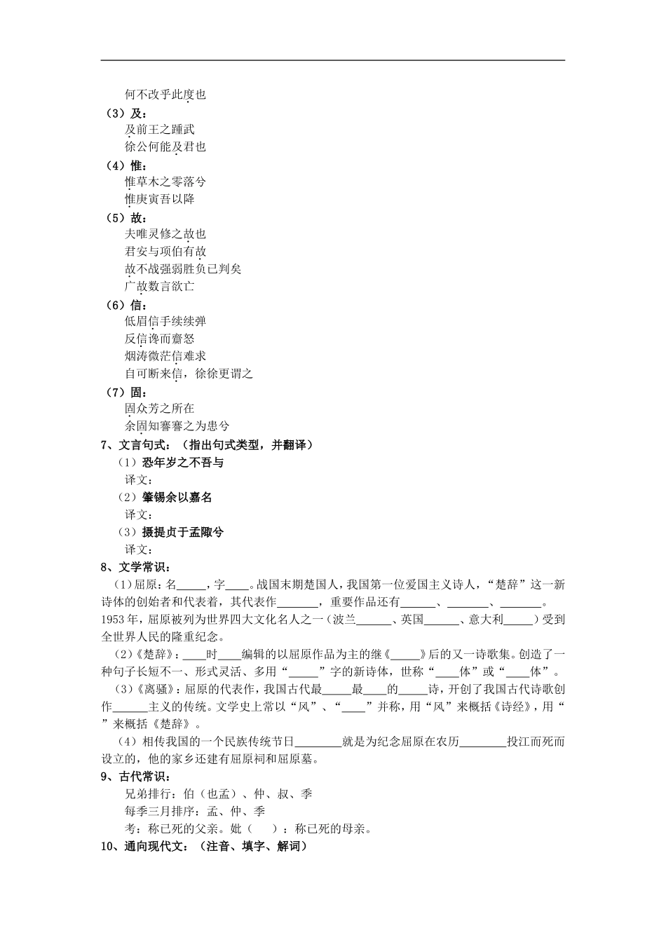 2008年深圳大学附属中学高一1语文备课资料古典诗歌《离骚》学案[必修一_第3页