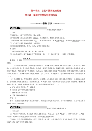 2010-2011学年高中历史 第2课秦朝中央集权制度的形成同步精品学案 新人教版必修1