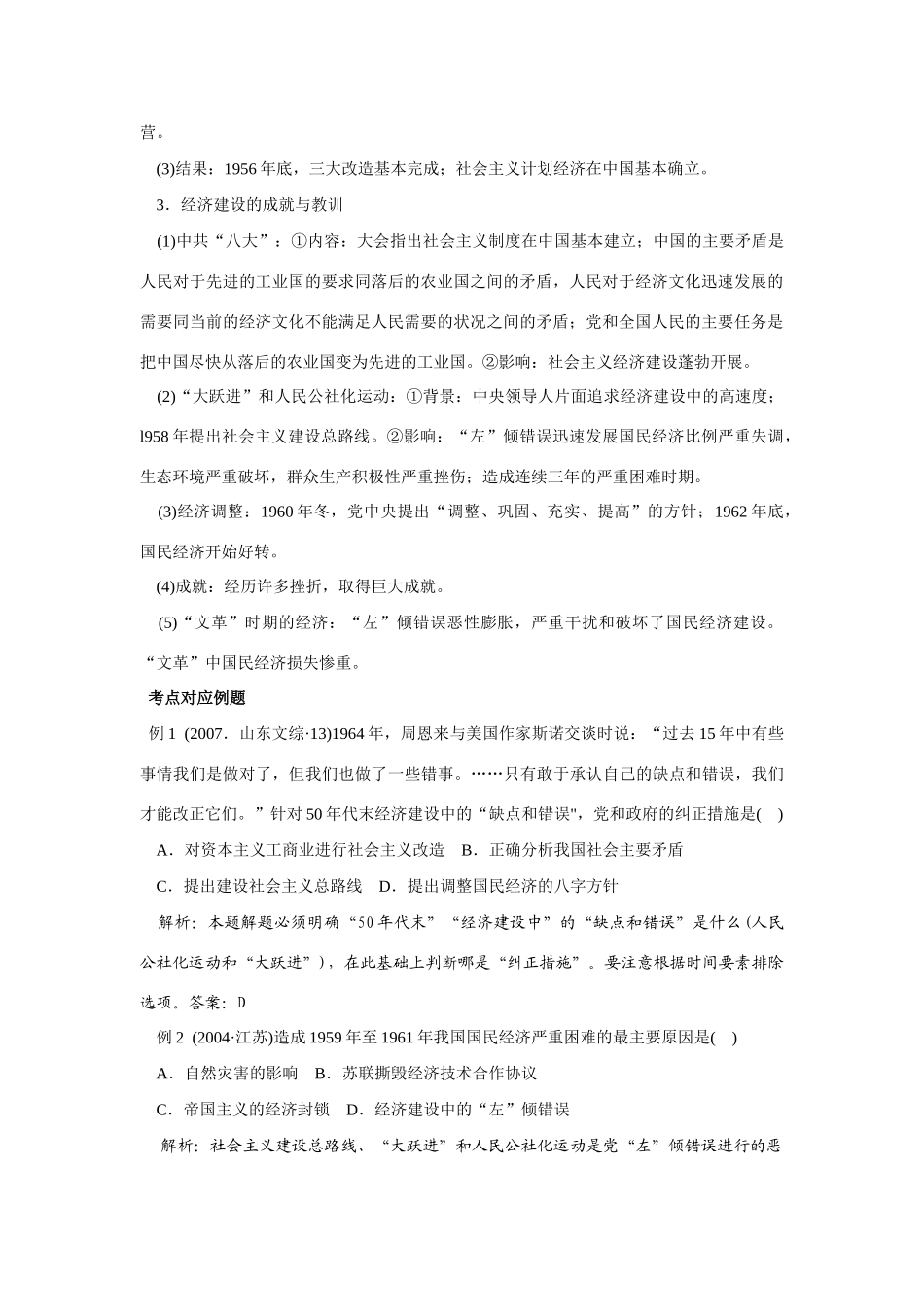 2009年高考一轮复习精品教学案：（十一）中国社会主义建设发展道路的探索_第2页