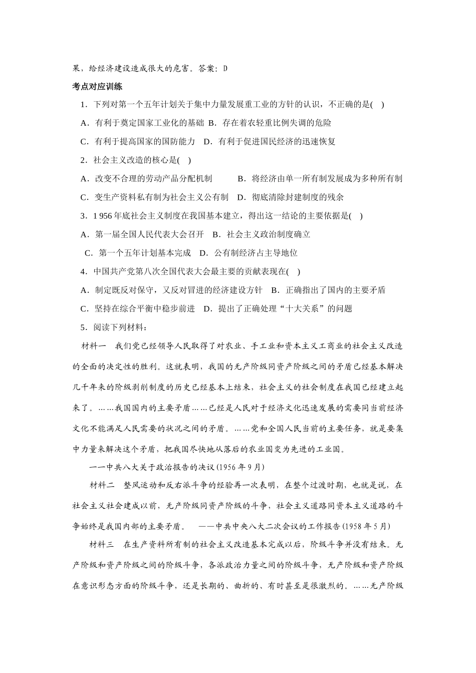 2009年高考一轮复习精品教学案：（十一）中国社会主义建设发展道路的探索_第3页