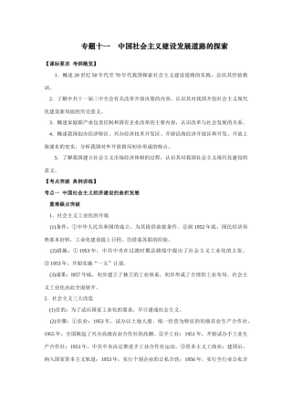 2009年高考一轮复习精品教学案：（十一）中国社会主义建设发展道路的探索