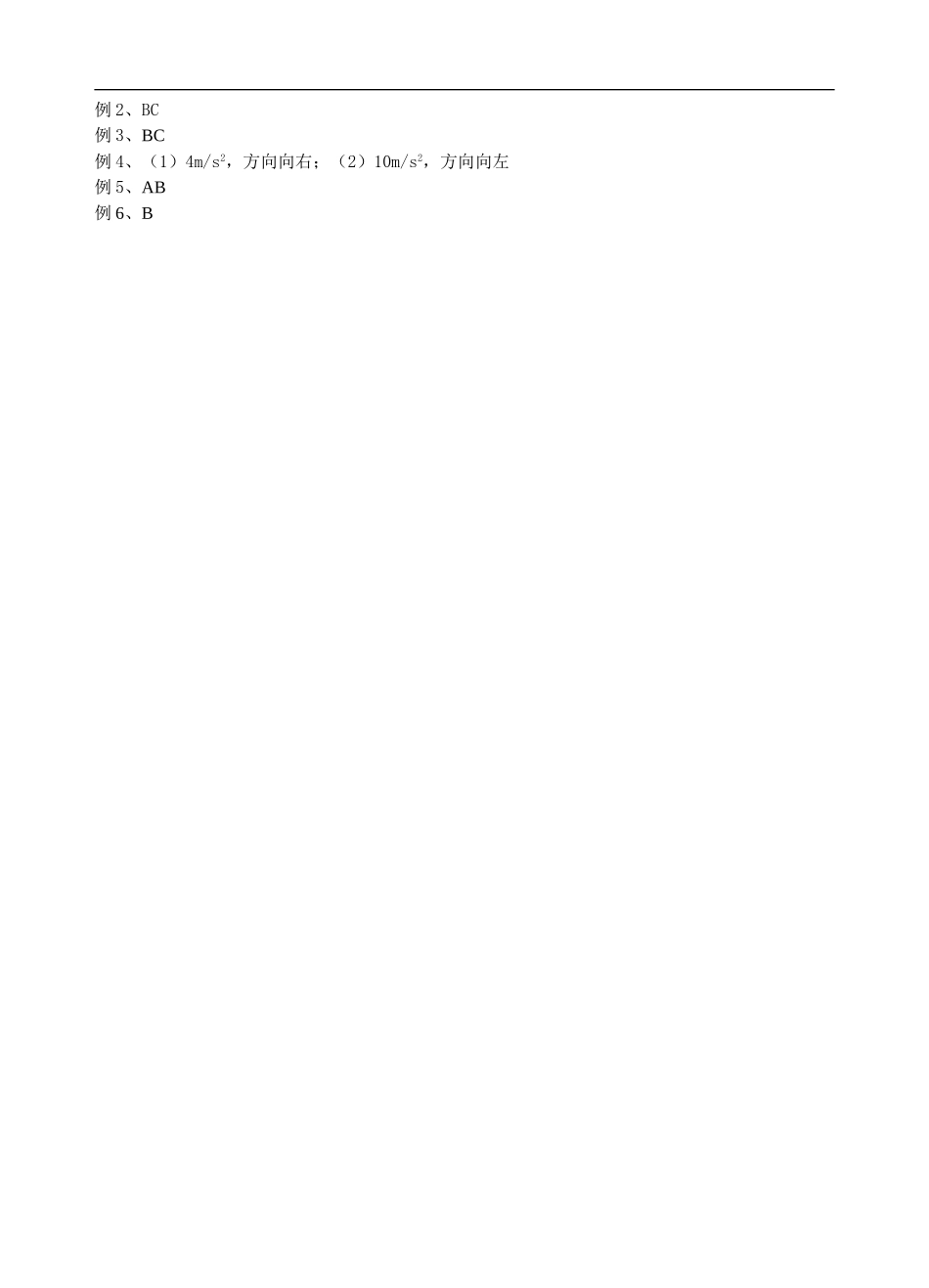 2008-2009学年江苏省张甸中学高二物理第一学期期末复习教学案传感器人教版选修二_第3页