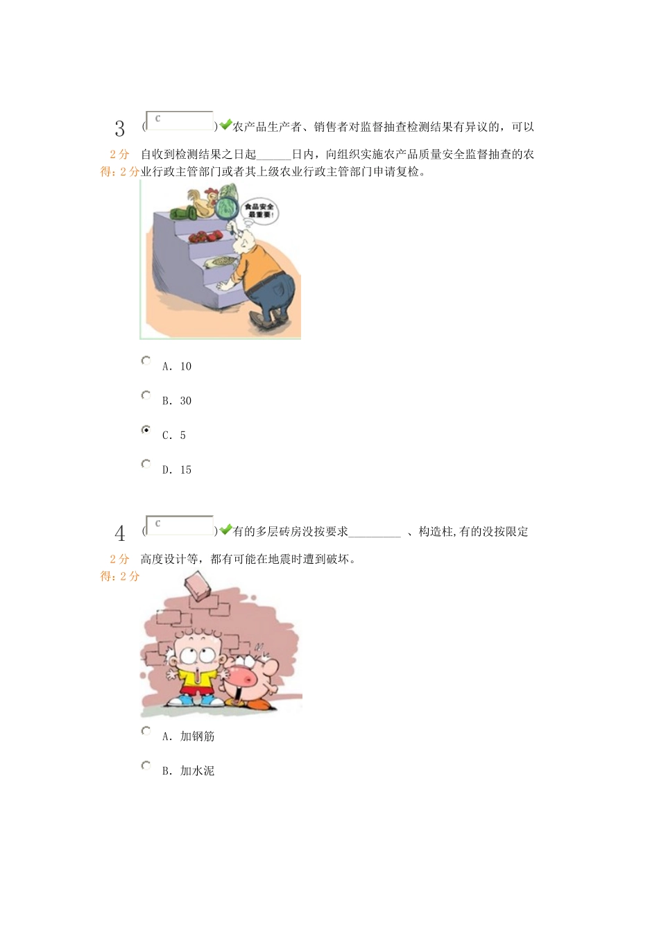中小学生安全知识竞赛_第2页