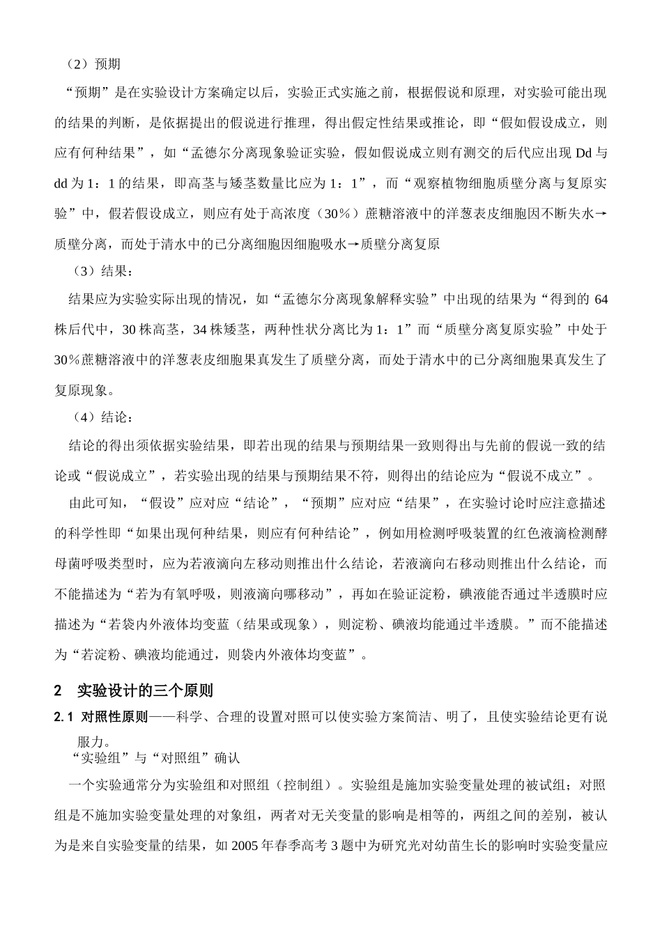 2008年生物高考生物实验设计专题复习人教版_第3页