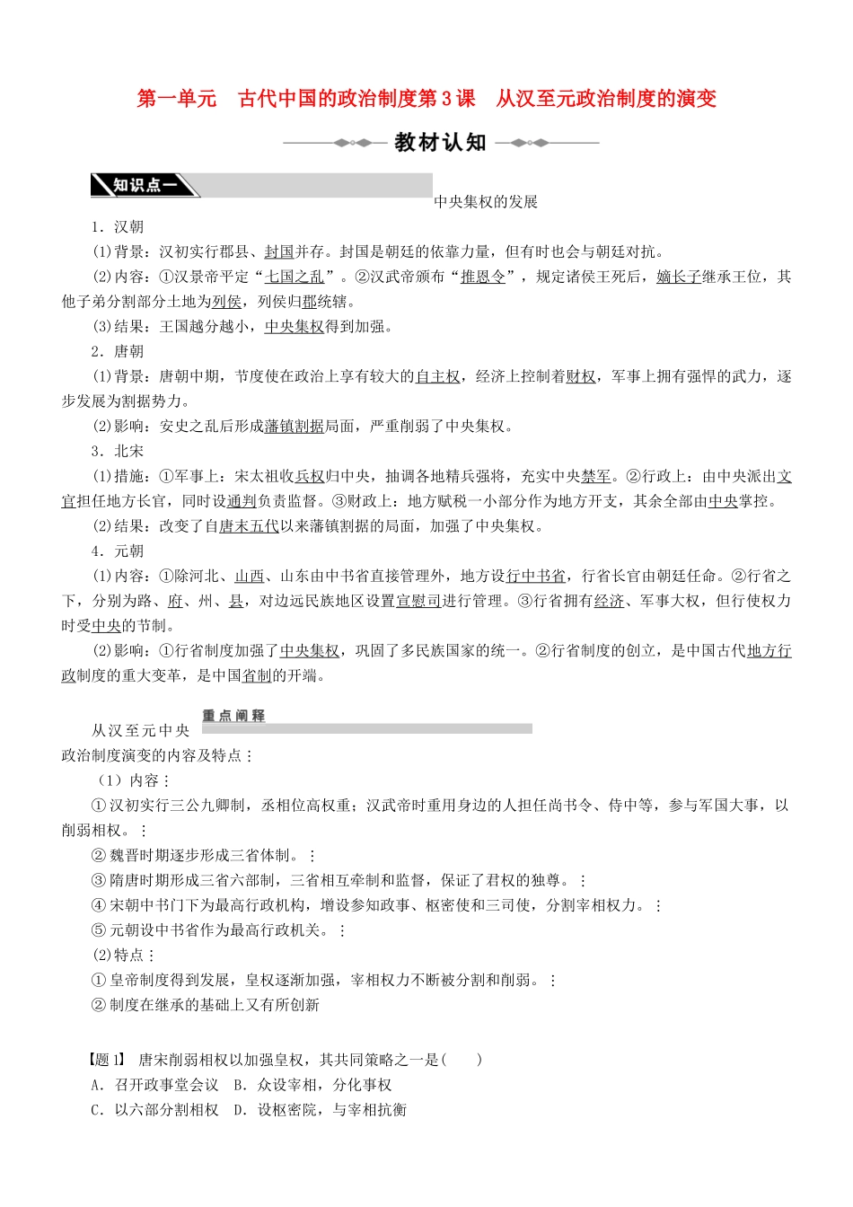 2010-2011学年高中历史 第3课 从汉至元政治制度的演变同步精品学案 新人教版必修1_第1页