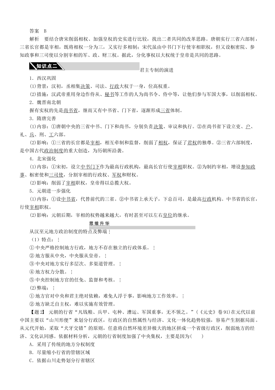 2010-2011学年高中历史 第3课 从汉至元政治制度的演变同步精品学案 新人教版必修1_第2页