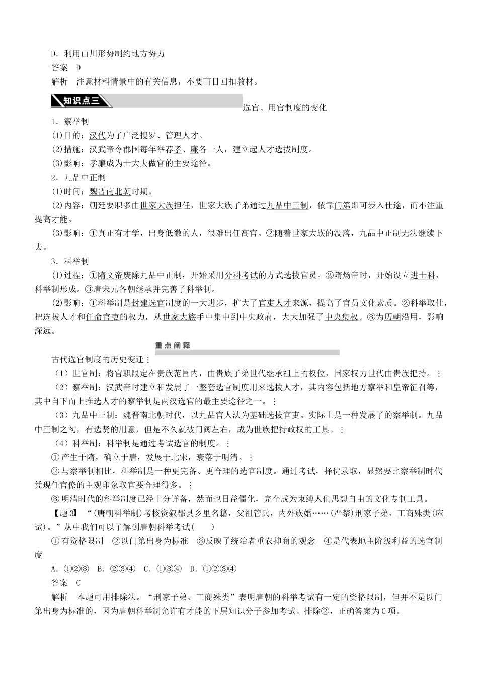 2010-2011学年高中历史 第3课 从汉至元政治制度的演变同步精品学案 新人教版必修1_第3页