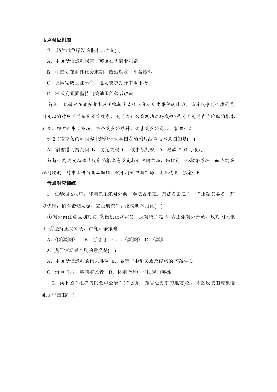 2009年高考一轮复习精品教学案：（四）内忧外患与中华民族的奋起_第2页