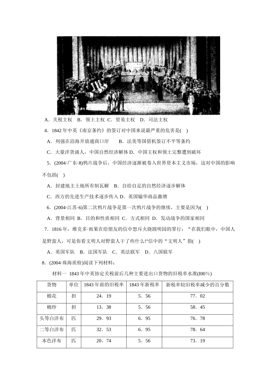 2009年高考一轮复习精品教学案：（四）内忧外患与中华民族的奋起_第3页