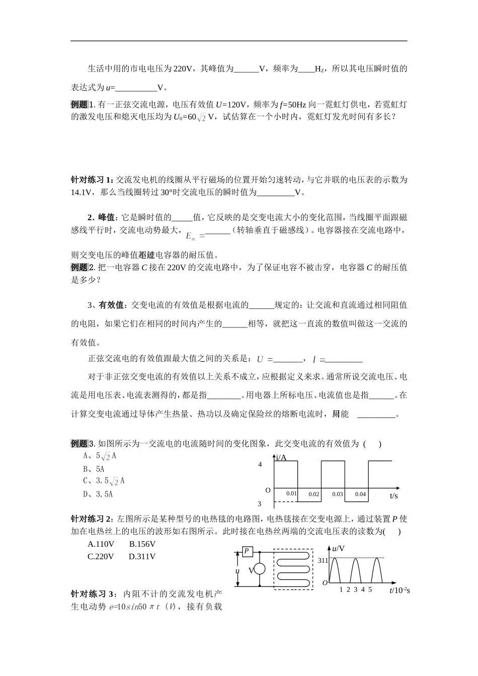 2008-2009学年江苏省张甸中学高二物理第一学期期末复习教学案交变电流人教版选修二_第2页