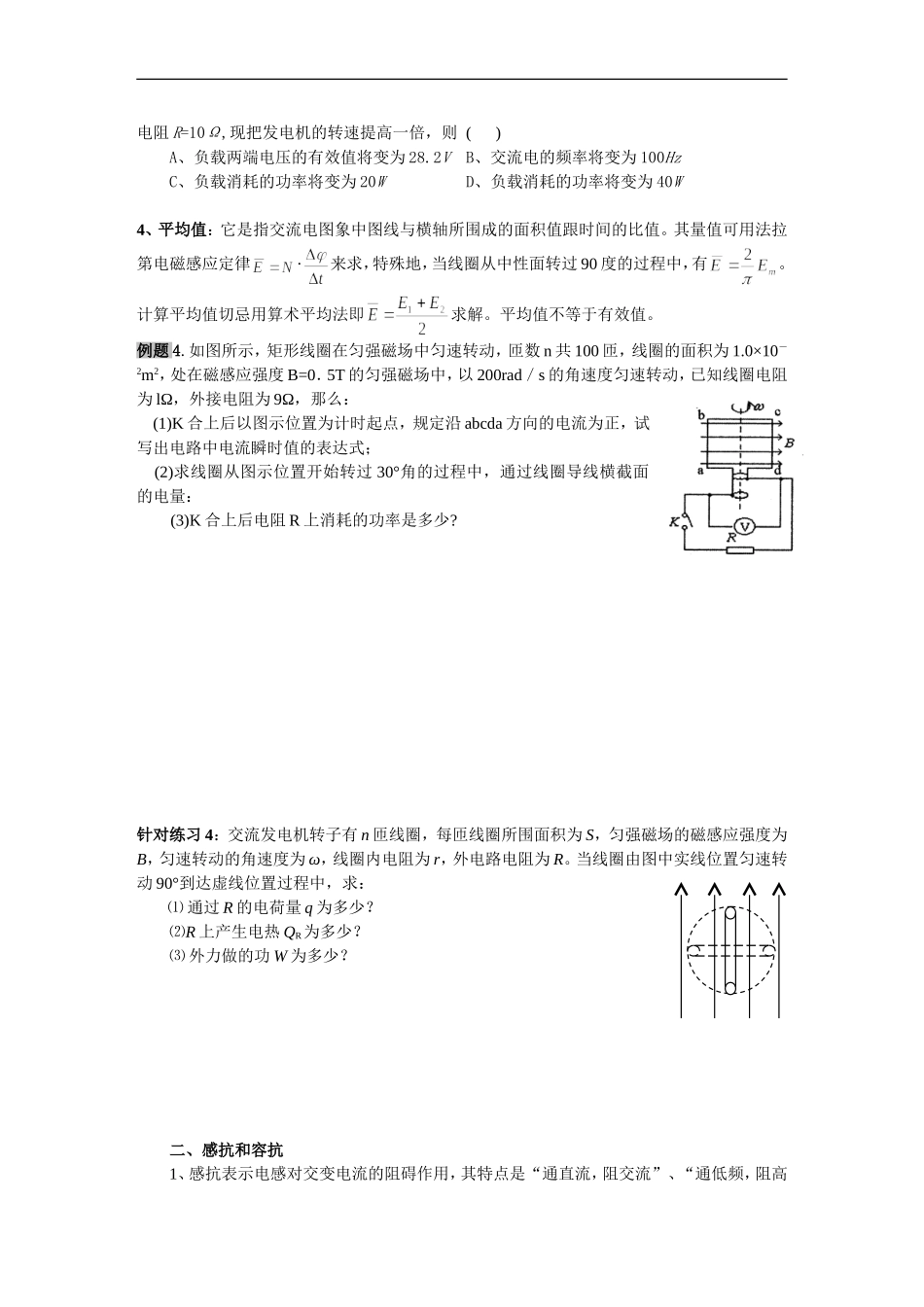 2008-2009学年江苏省张甸中学高二物理第一学期期末复习教学案交变电流人教版选修二_第3页