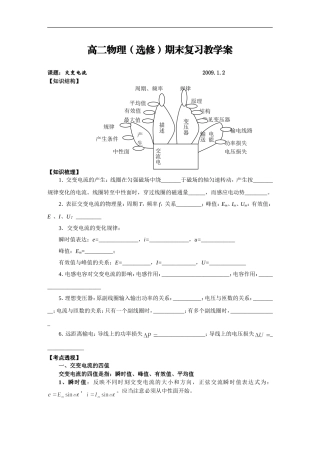 2008-2009学年江苏省张甸中学高二物理第一学期期末复习教学案交变电流人教版选修二