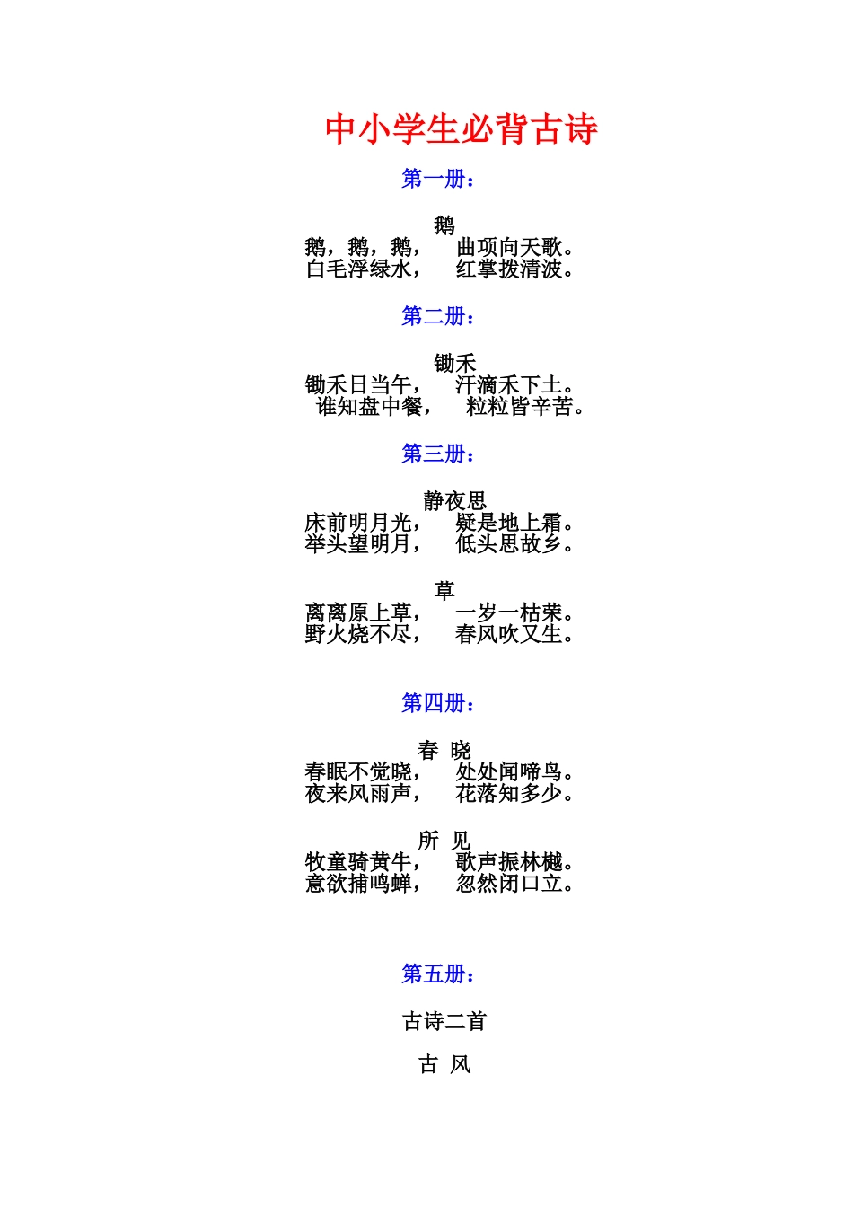 中小学生必背古诗_第1页
