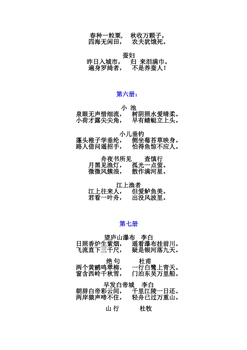 中小学生必背古诗_第2页