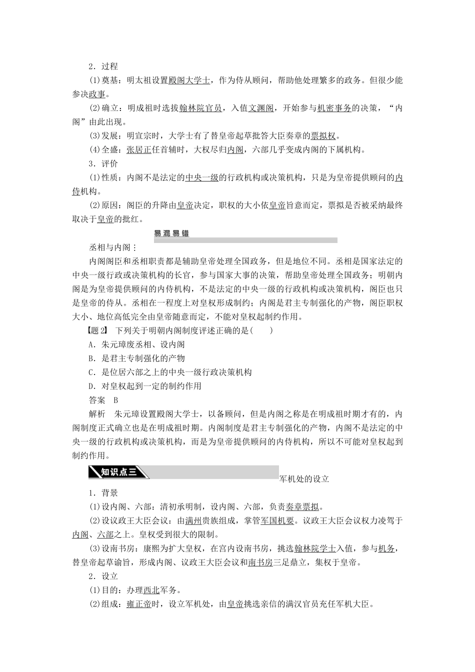 2010-2011学年高中历史 第4课　明清君主专制的加强同步精品学案 新人教版必修1_第2页