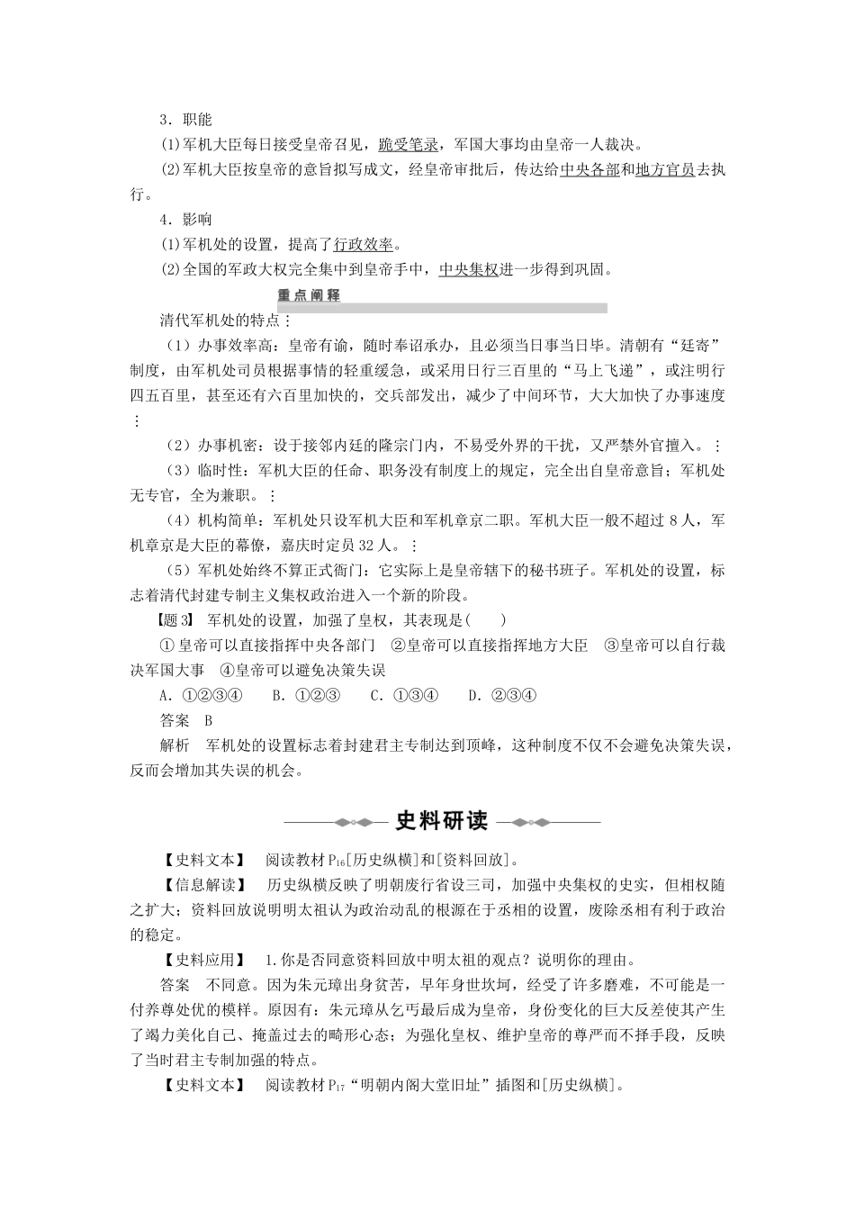 2010-2011学年高中历史 第4课　明清君主专制的加强同步精品学案 新人教版必修1_第3页