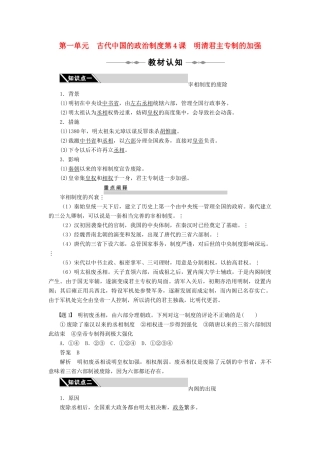 2010-2011学年高中历史 第4课　明清君主专制的加强同步精品学案 新人教版必修1