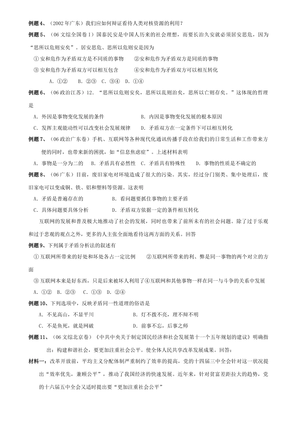 2008复习山东地区唯物辩证法的实质与核心复习学案_第3页