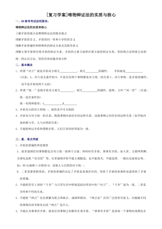 2008复习山东地区唯物辩证法的实质与核心复习学案