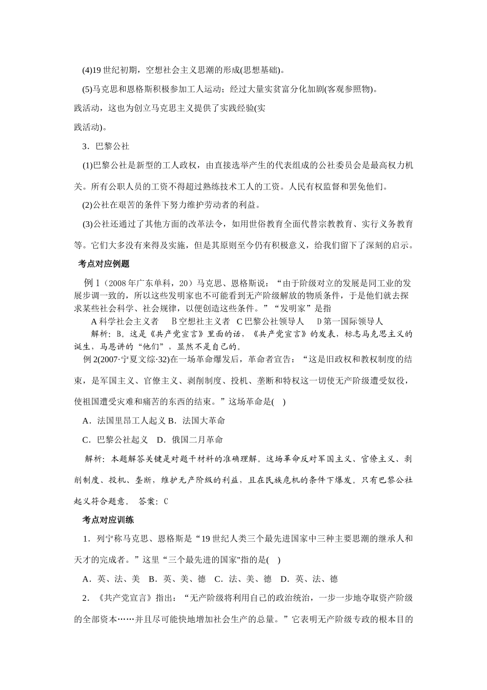 2009年高考一轮复习精品教学案：（五）马克思主义的产生、发展与中国新民主主义革命_第2页