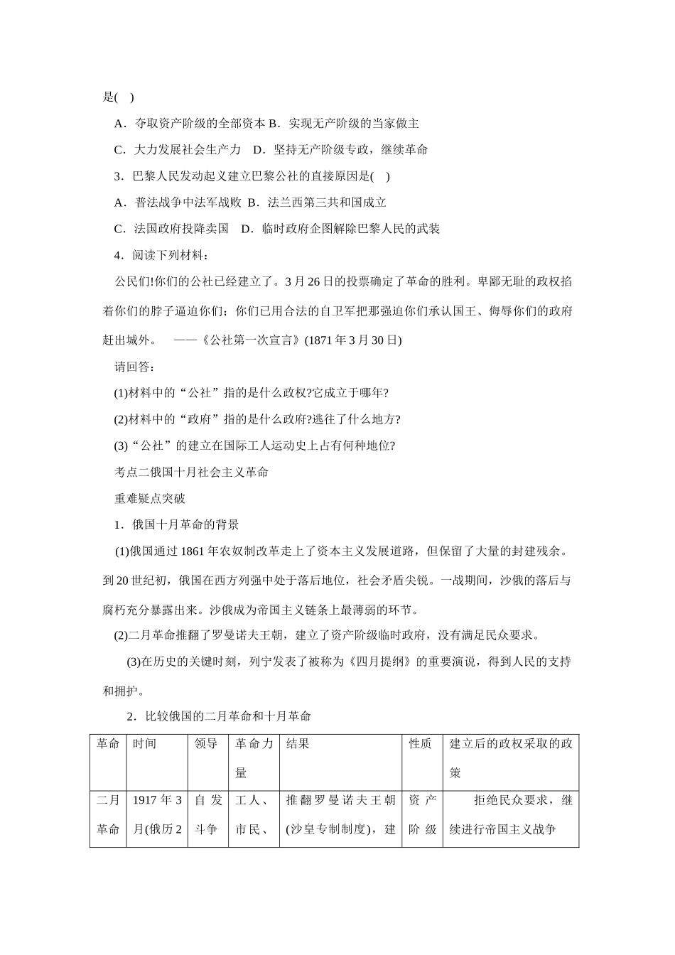 2009年高考一轮复习精品教学案：（五）马克思主义的产生、发展与中国新民主主义革命_第3页