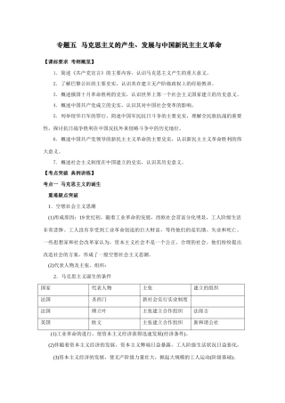 2009年高考一轮复习精品教学案：（五）马克思主义的产生、发展与中国新民主主义革命