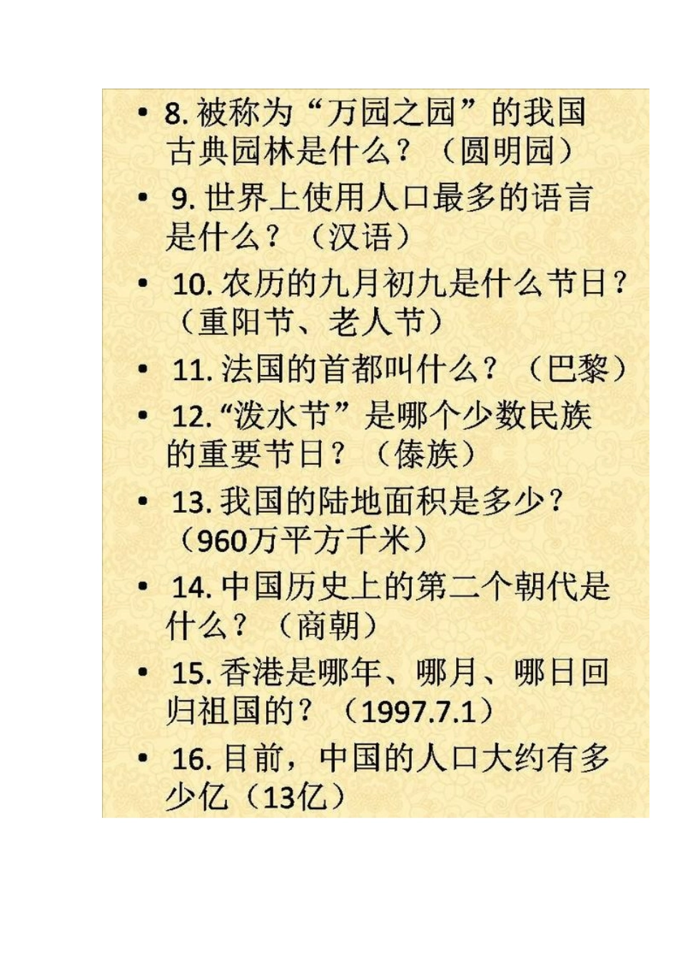 中小学生必知的160道百科知识汇总_第3页