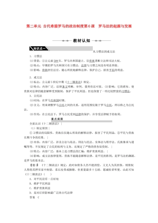 2010-2011学年高中历史 第6课 罗马法的起源与发展同步学案 新人教版必修1