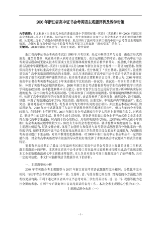 2008年浙江省高中证书会考英语主观题评析及教学对策人教版必修五