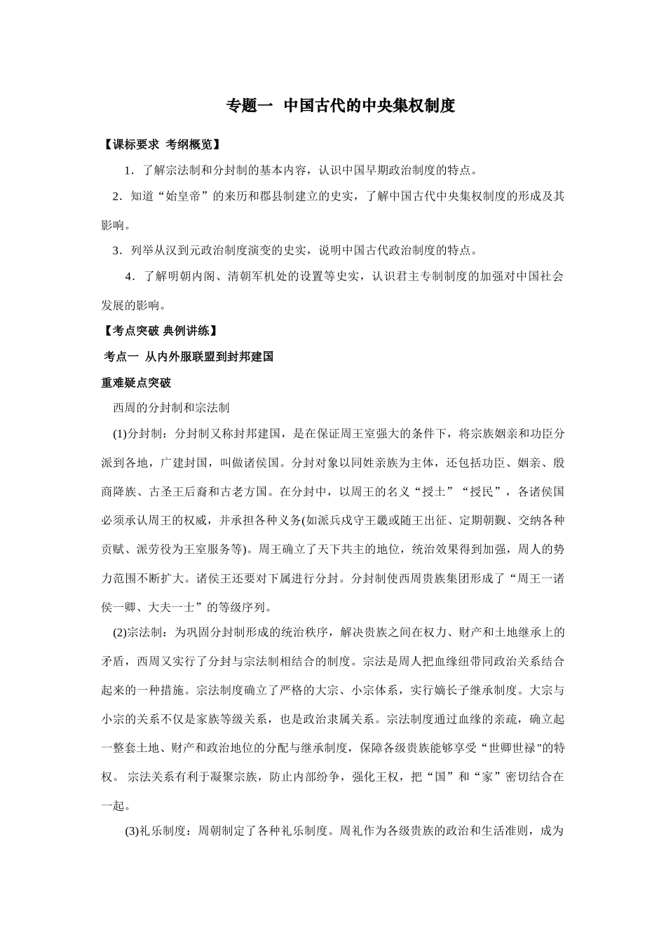 2009年高考一轮复习精品教学案：（一）中国古代的中央集权制度_第1页