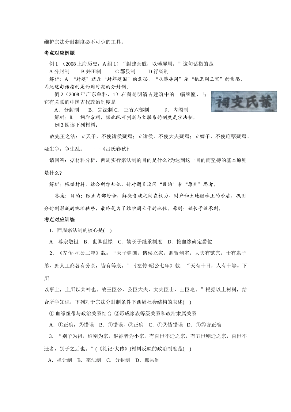 2009年高考一轮复习精品教学案：（一）中国古代的中央集权制度_第2页