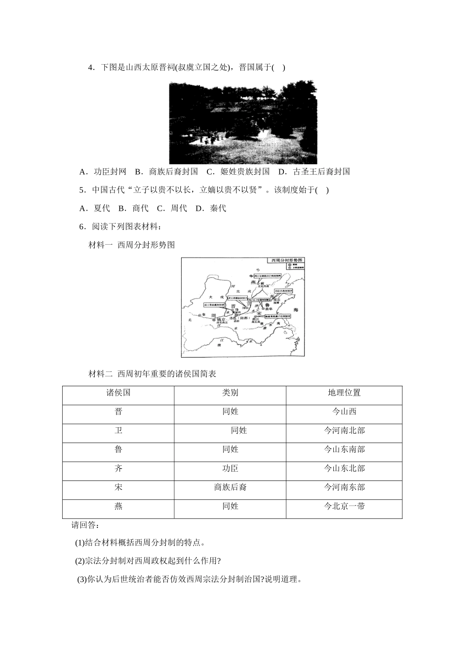 2009年高考一轮复习精品教学案：（一）中国古代的中央集权制度_第3页