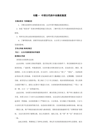 2009年高考一轮复习精品教学案：（一）中国古代的中央集权制度