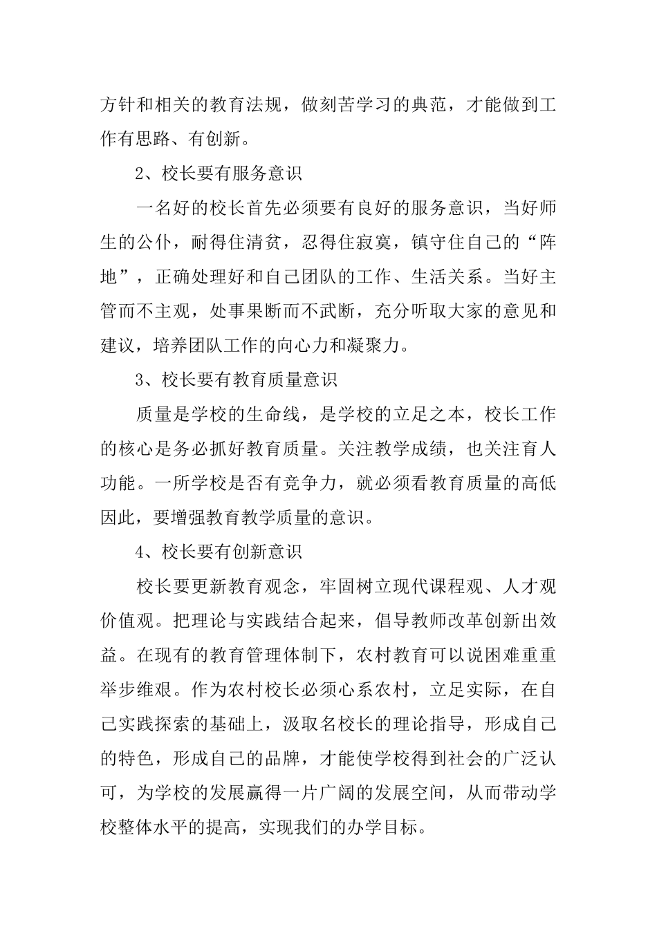 中小学校长岗位培训学习心得体会_第2页