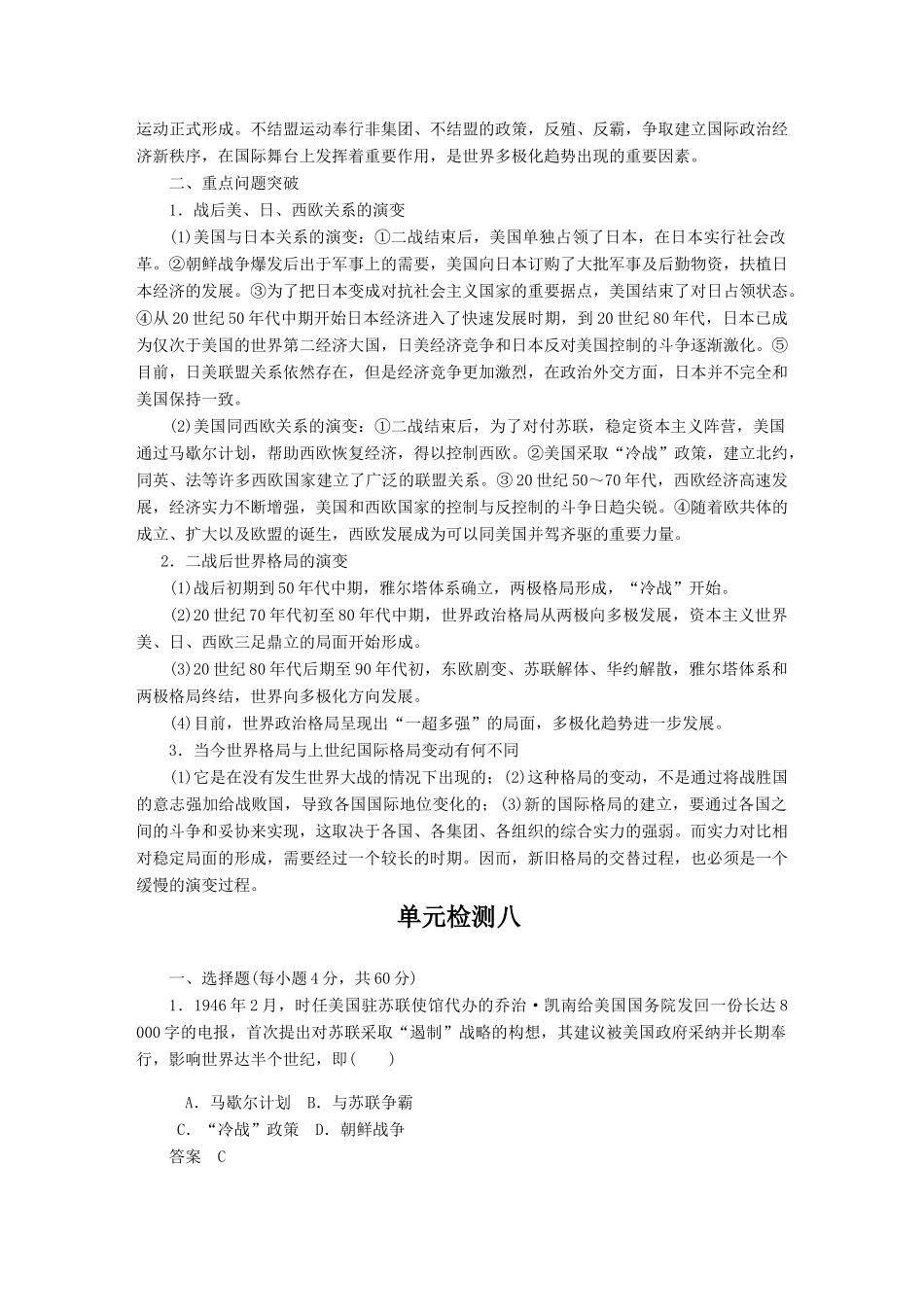 2010-2011学年高中历史 第八单元 当今世界政治格局的多极化趋势 单元整合同步学案 新人教版必修1_第2页