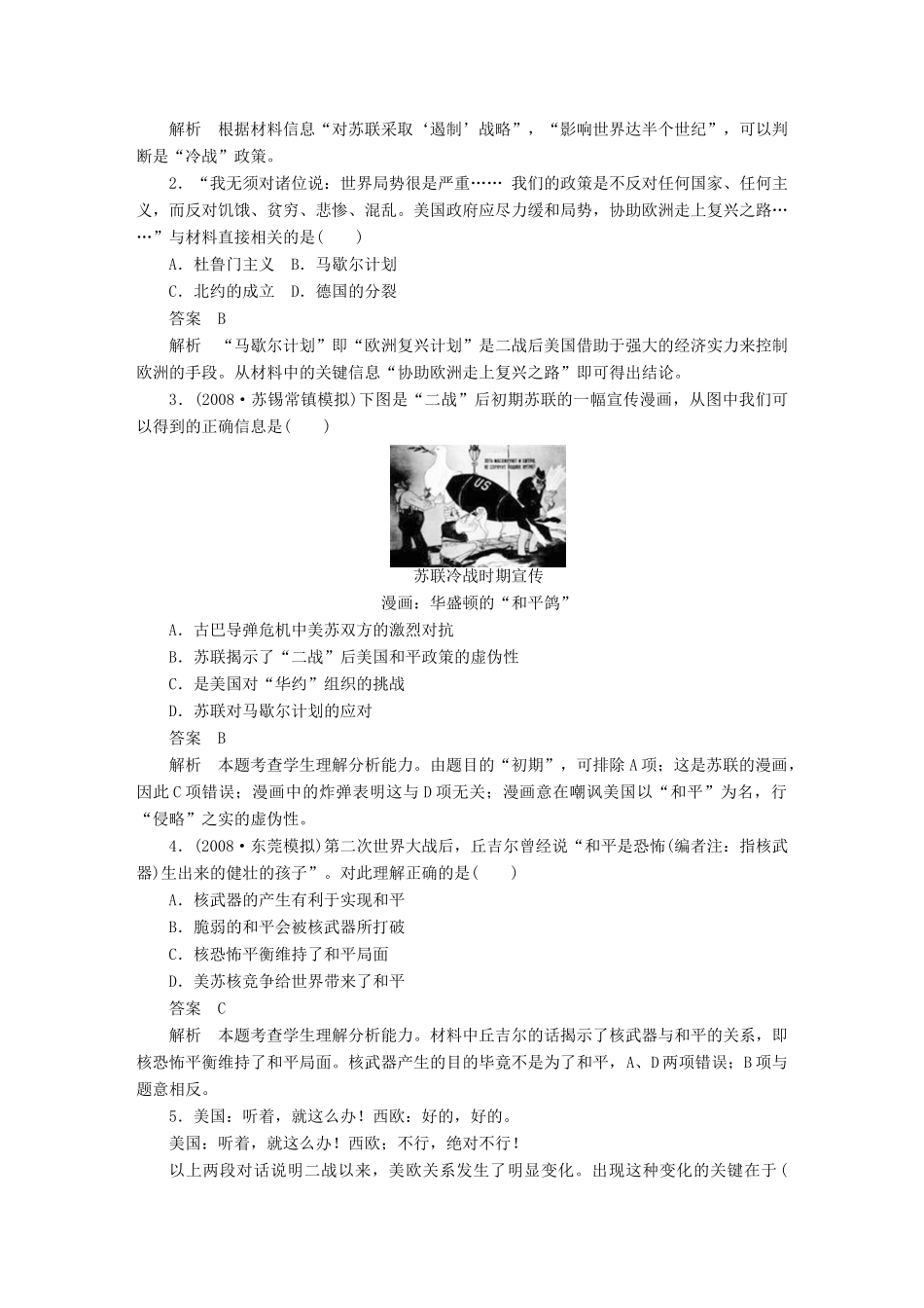 2010-2011学年高中历史 第八单元 当今世界政治格局的多极化趋势 单元整合同步学案 新人教版必修1_第3页