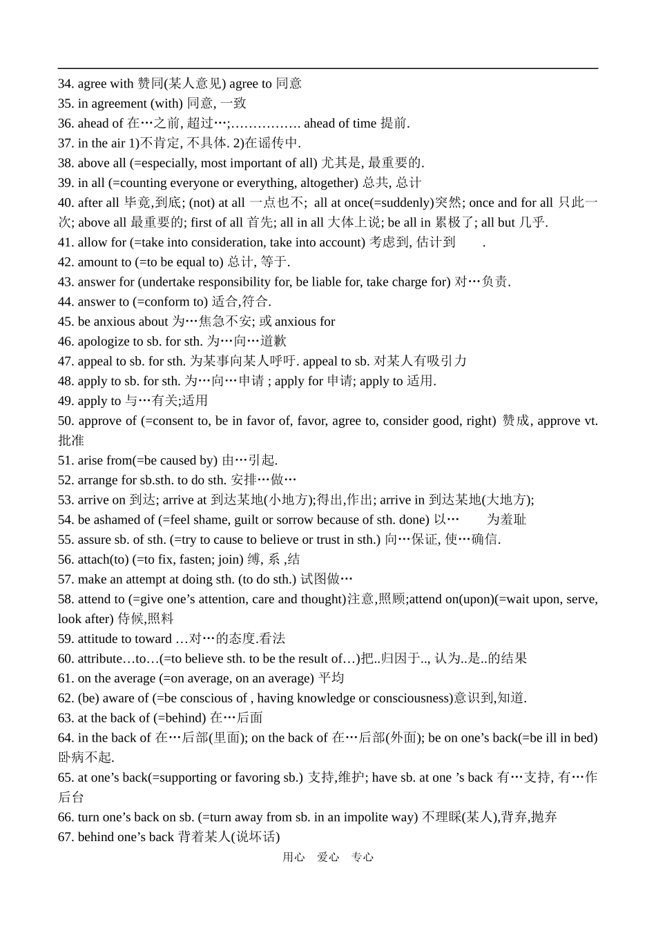 2009年高考英语734条高频词组_第2页