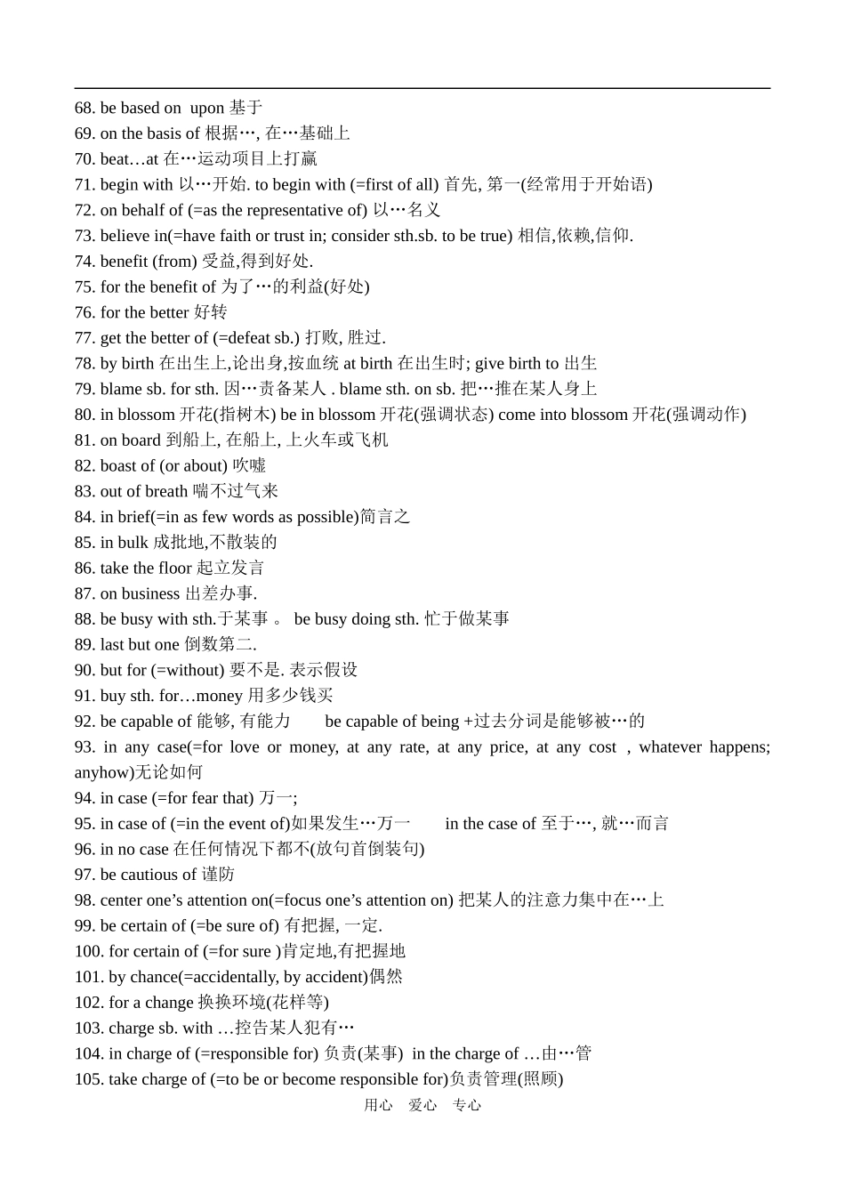 2009年高考英语734条高频词组_第3页